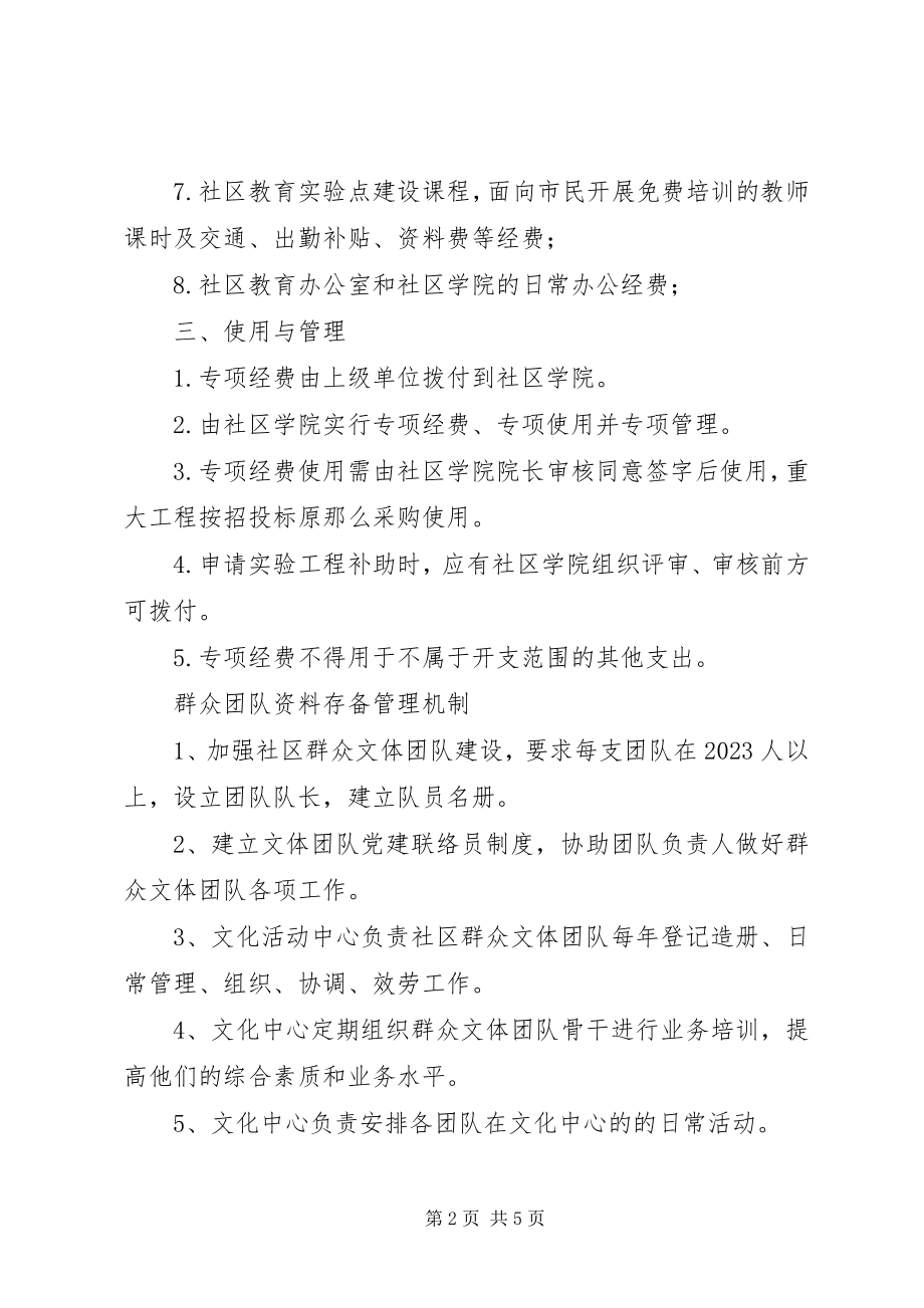 2023年经费使用管理制度.docx_第2页