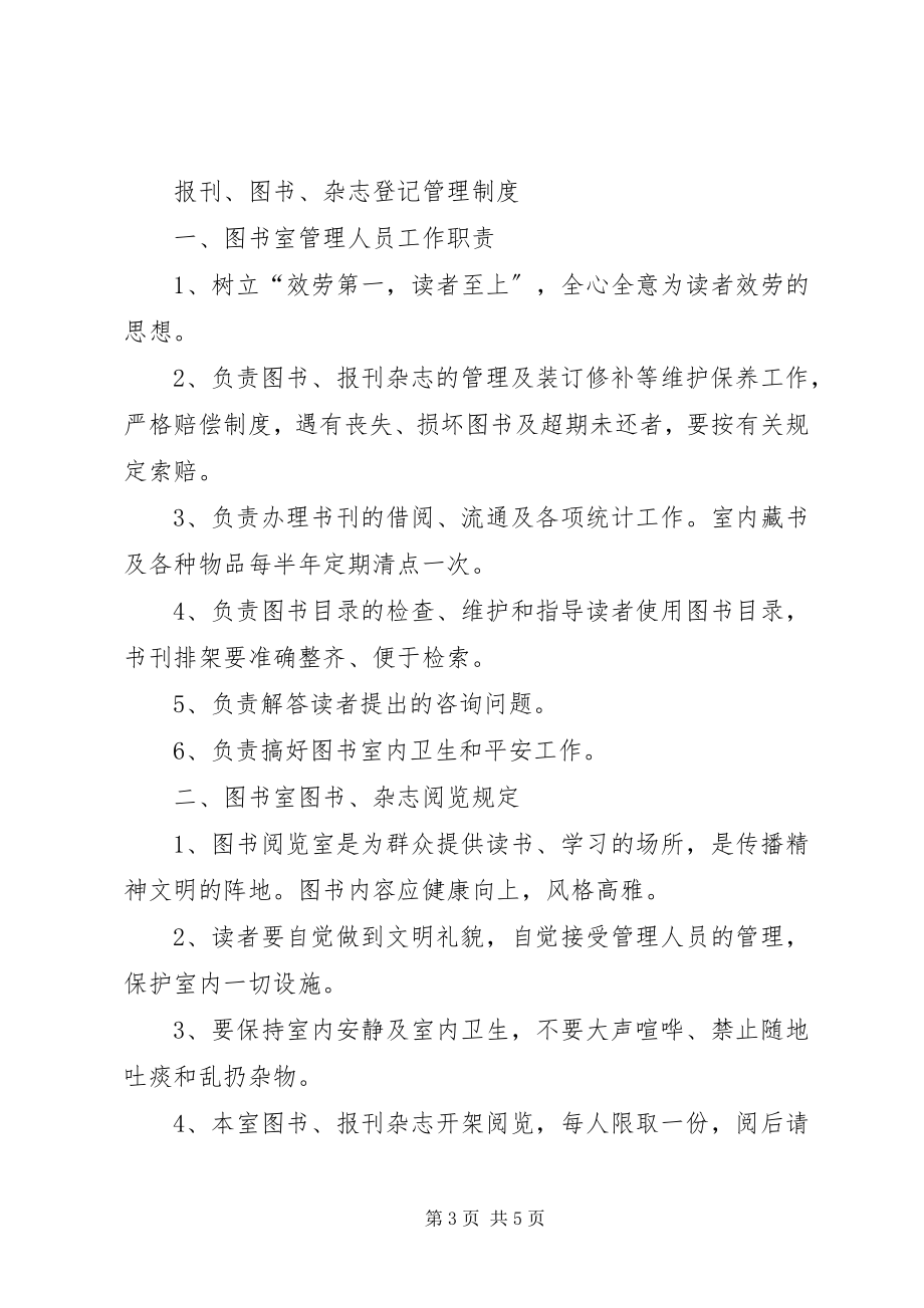 2023年经费使用管理制度.docx_第3页