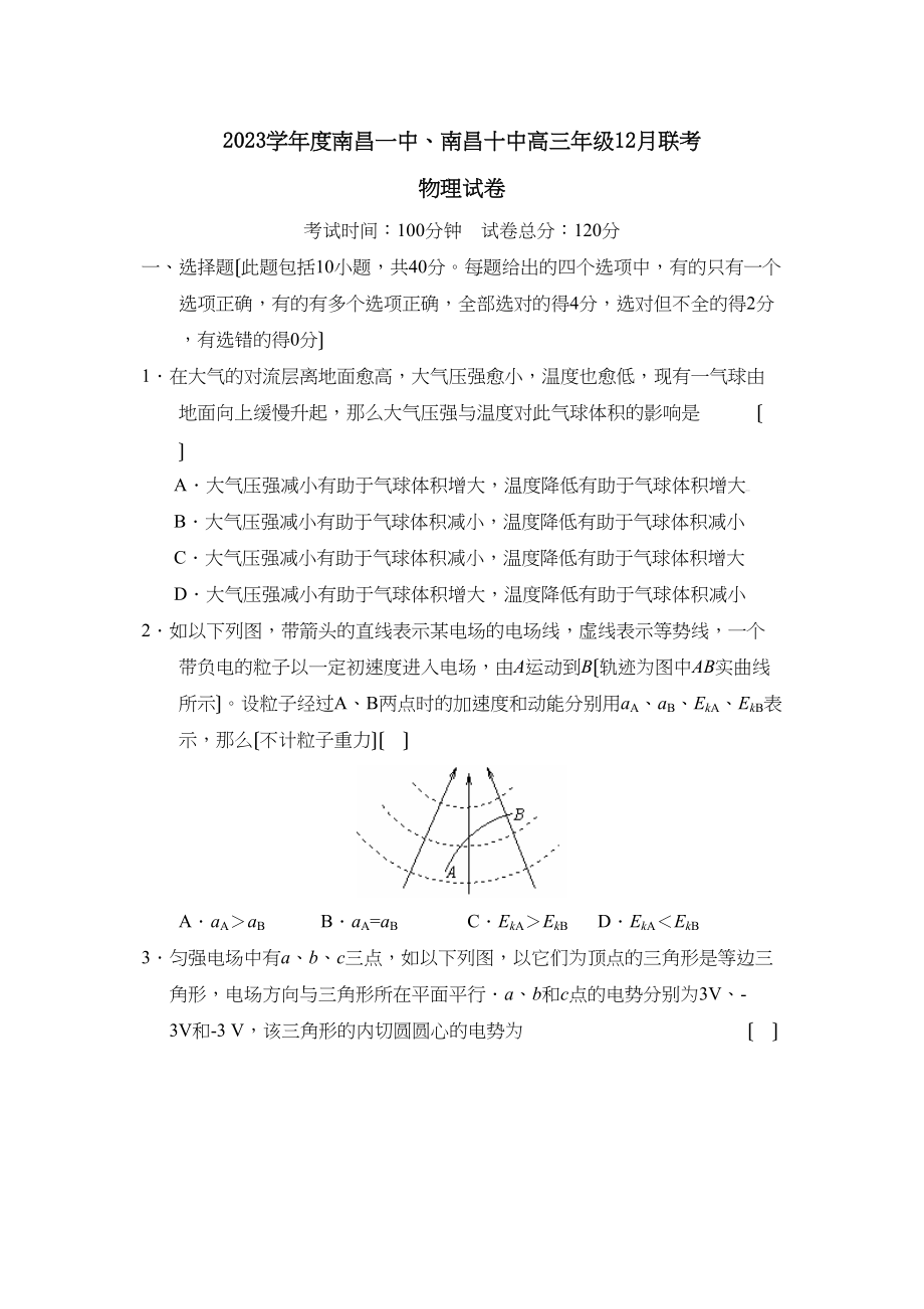 2023年度南昌南昌高三年级12月联考高中物理.docx_第1页