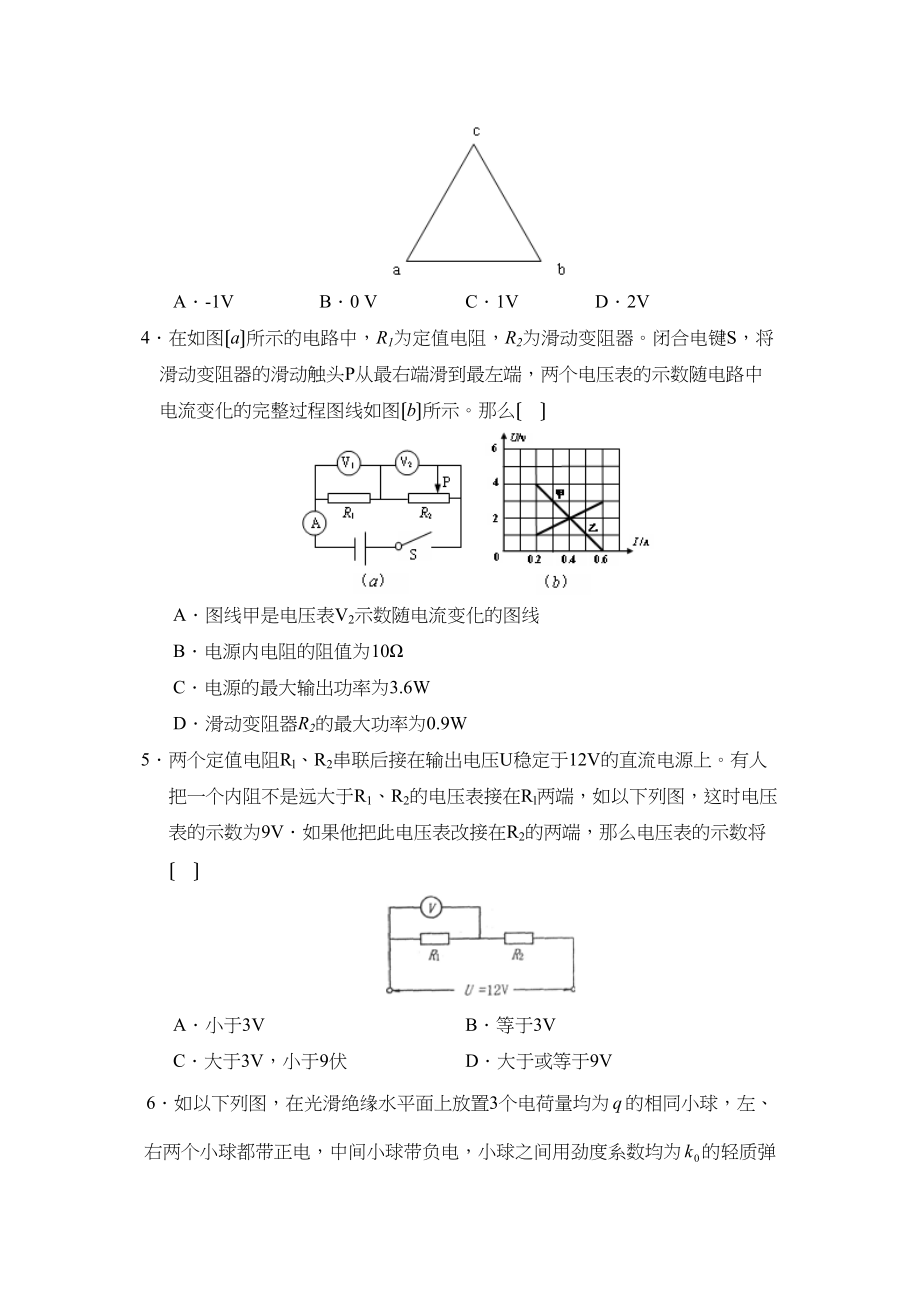 2023年度南昌南昌高三年级12月联考高中物理.docx_第2页