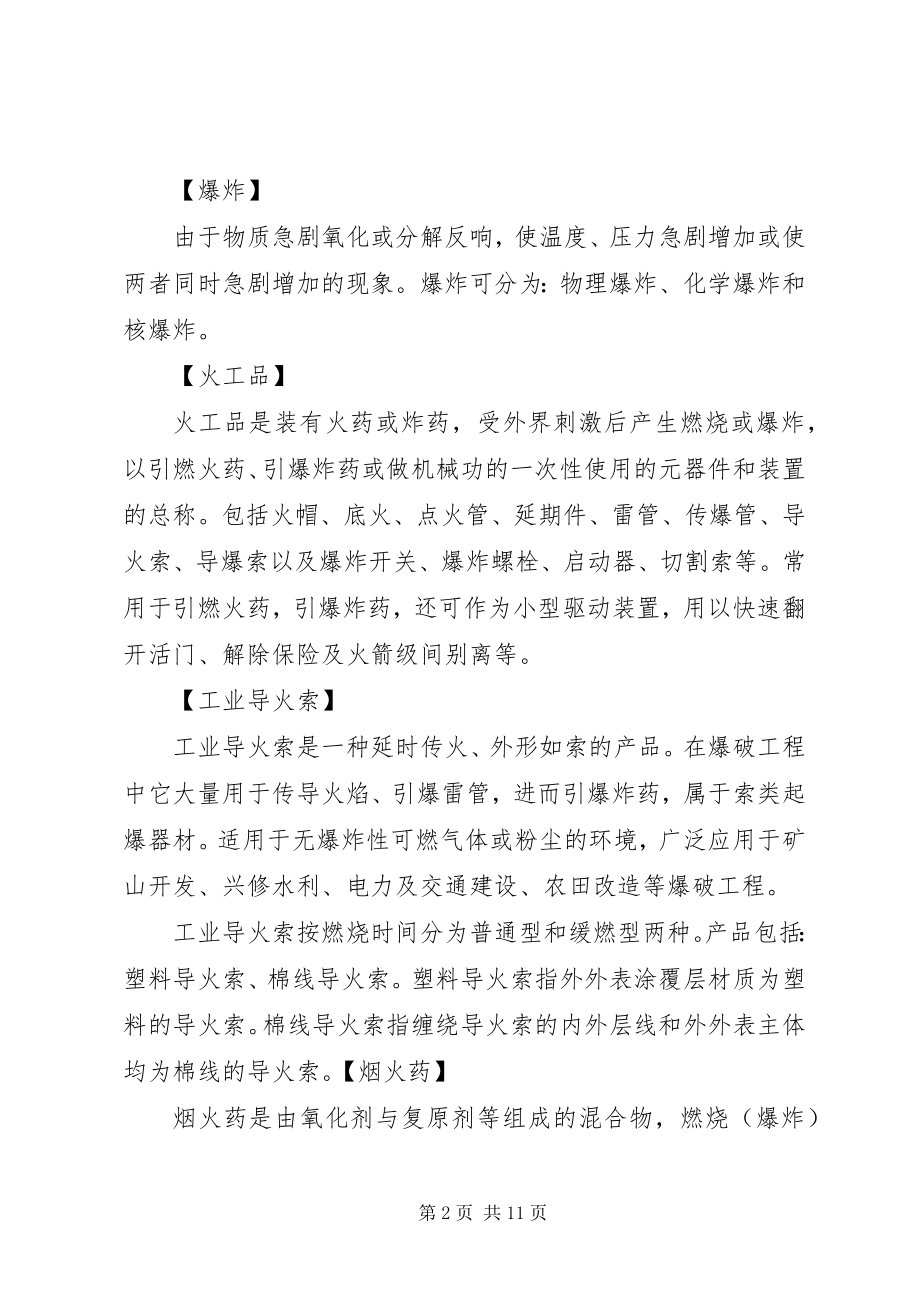 2023年民爆物品“打非治违”宣传版面资料.docx_第2页