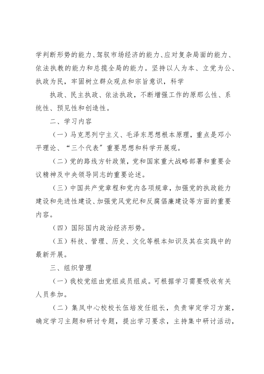 2023年党小组学习党组制度心得310.docx_第2页