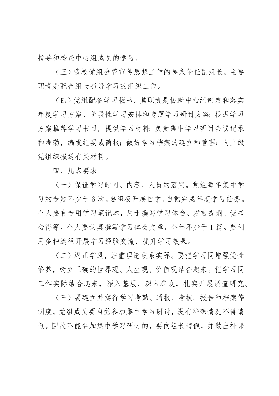 2023年党小组学习党组制度心得310.docx_第3页