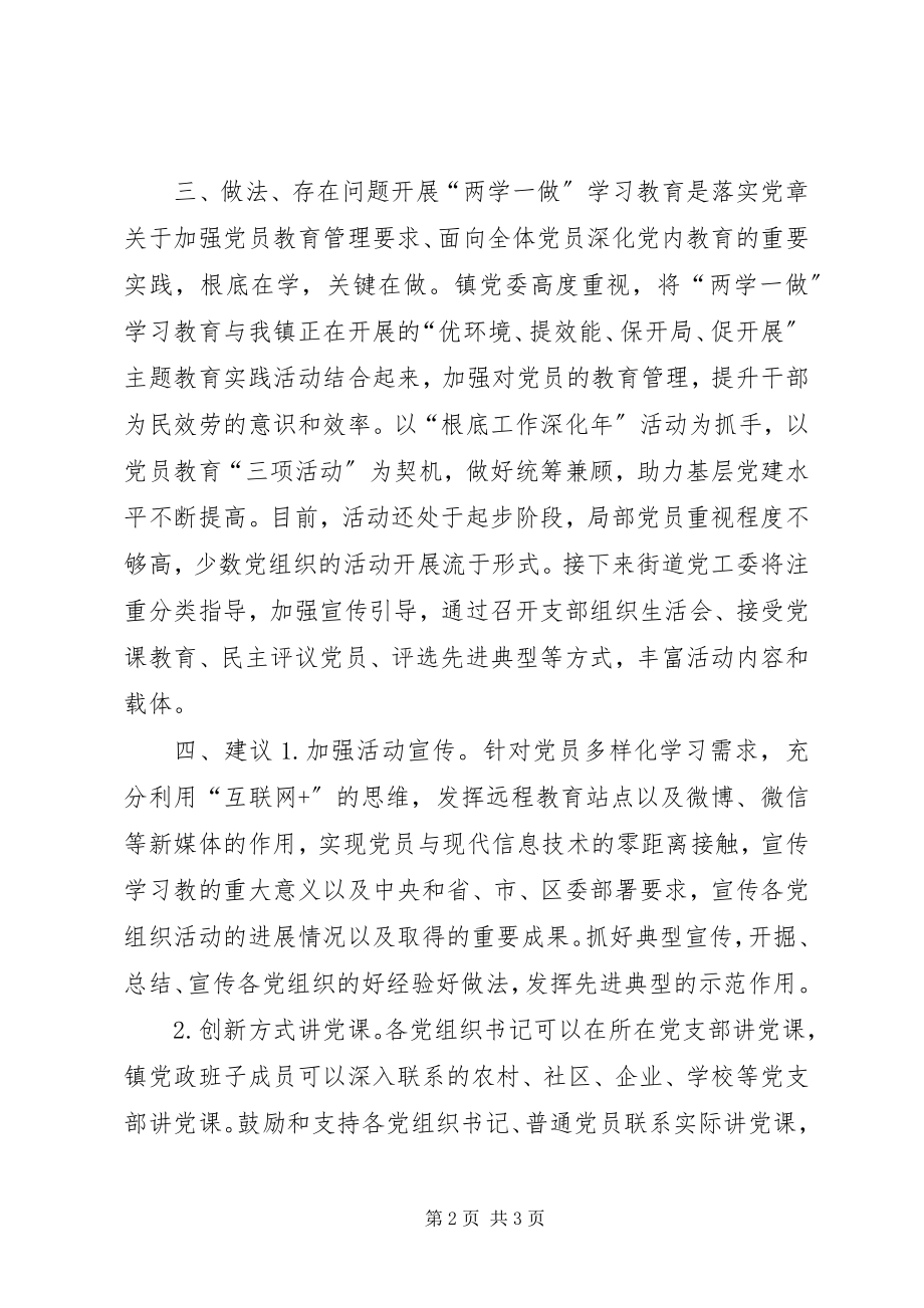 2023年镇党委“两学一做”相关工作落实情况汇报.docx_第2页