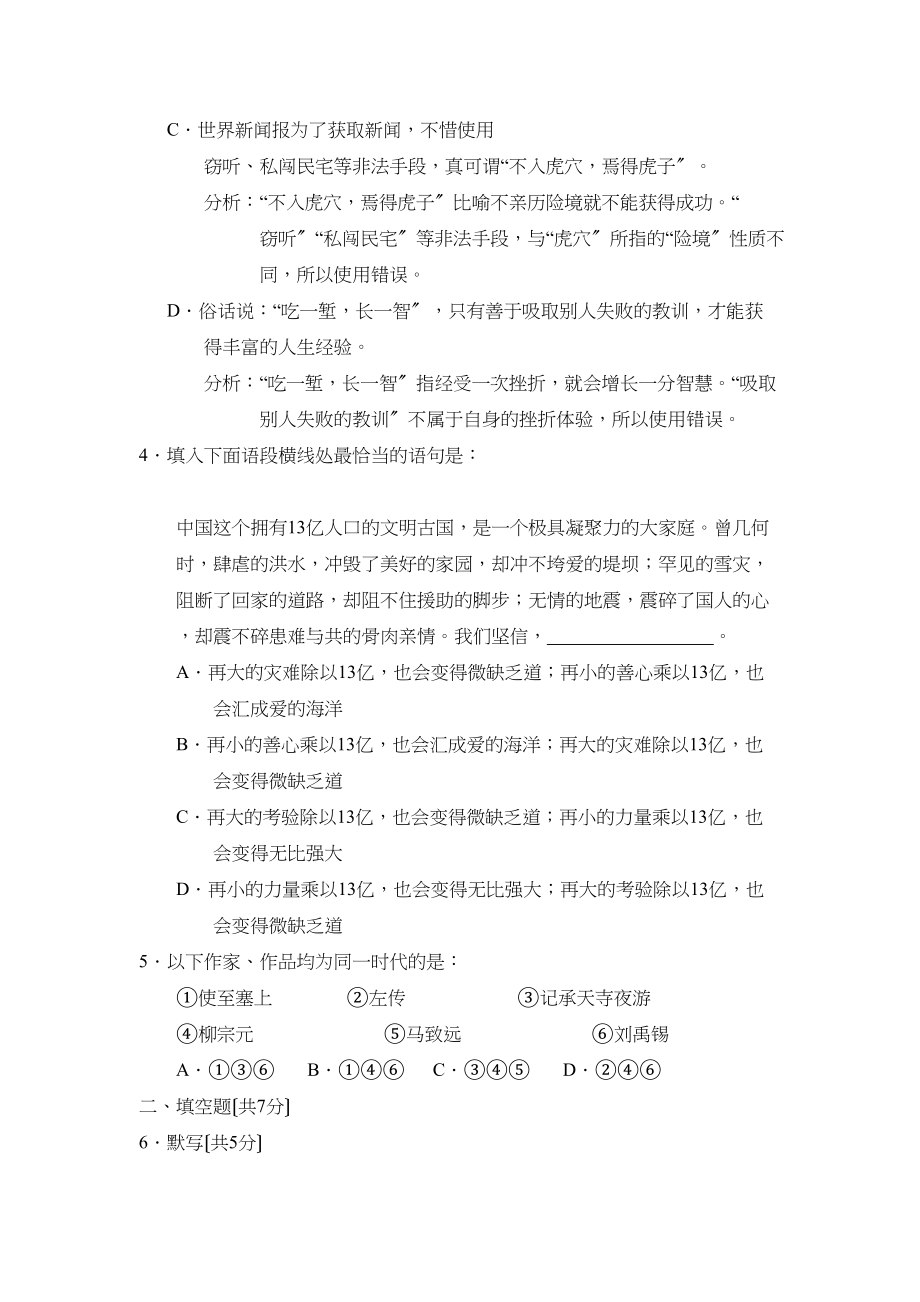 2023年度北京市石景山区初三第一次统一练习初中语文.docx_第2页