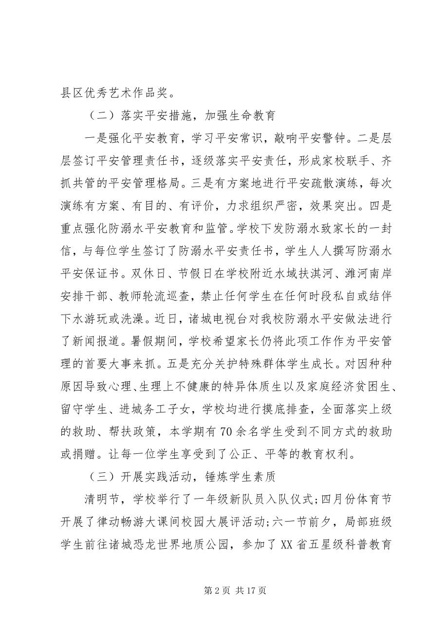 2023年学校半年工作总结两篇.docx_第2页