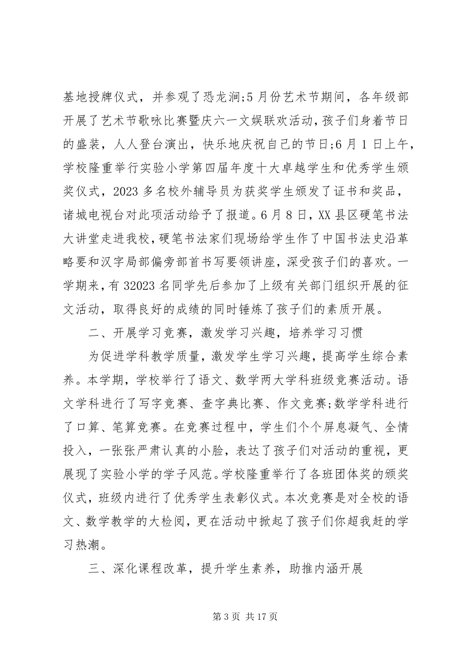 2023年学校半年工作总结两篇.docx_第3页