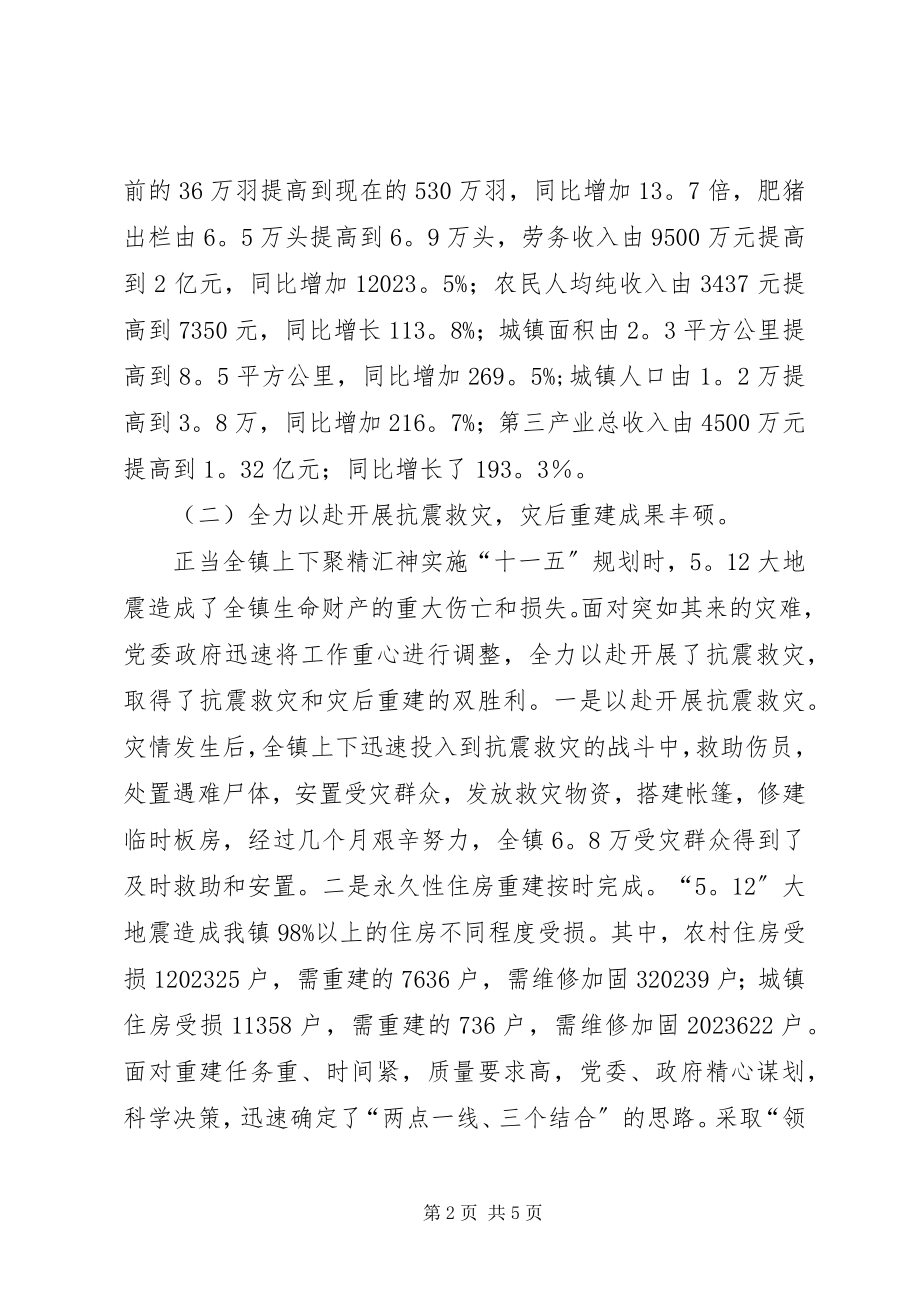 2023年镇政府关于十一五工作总结及十二五工作规划.docx_第2页