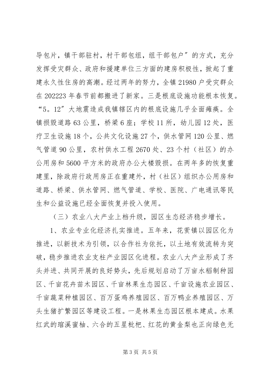 2023年镇政府关于十一五工作总结及十二五工作规划.docx_第3页