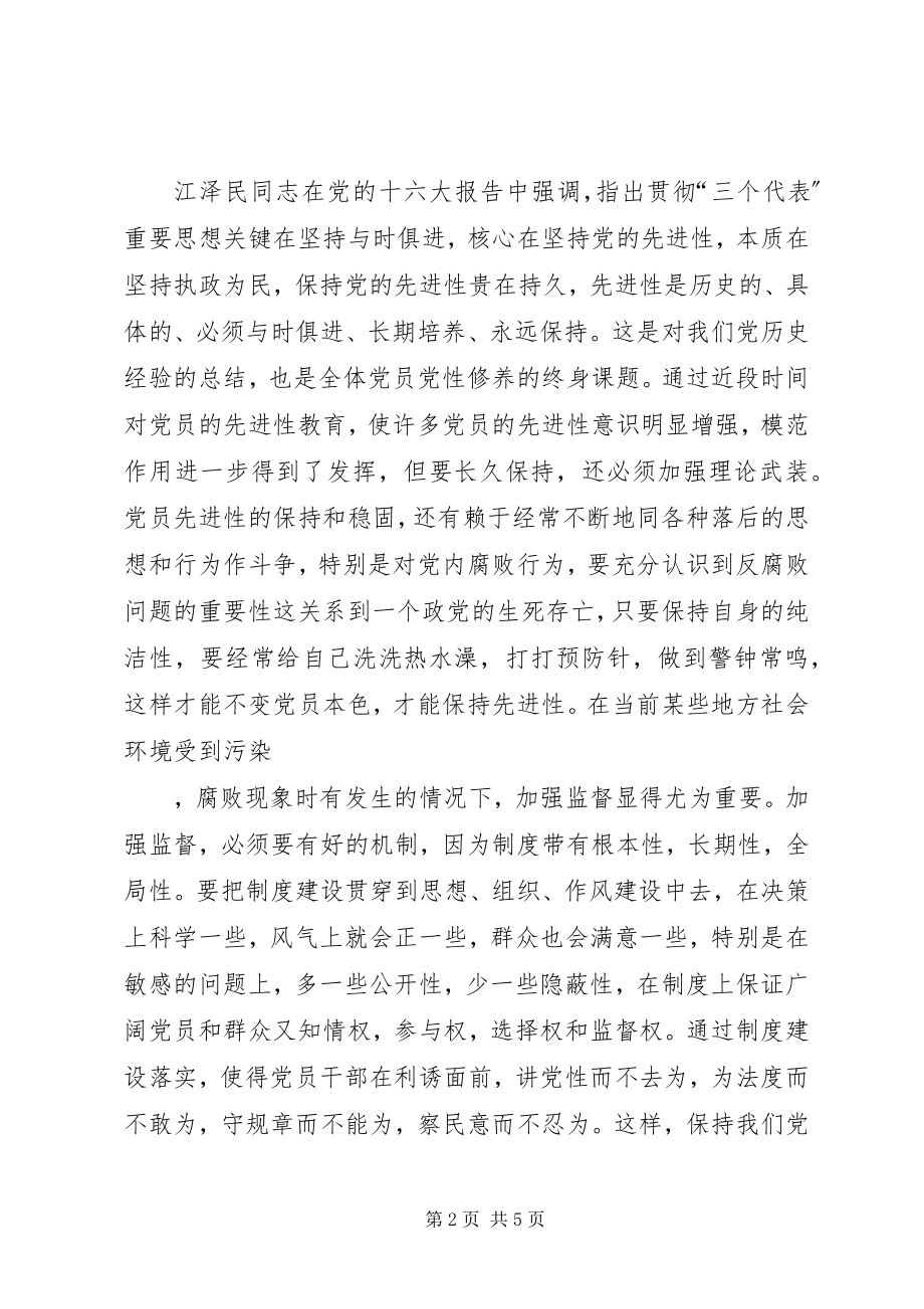 2023年保持党员先进行教育学习体会新编.docx_第2页