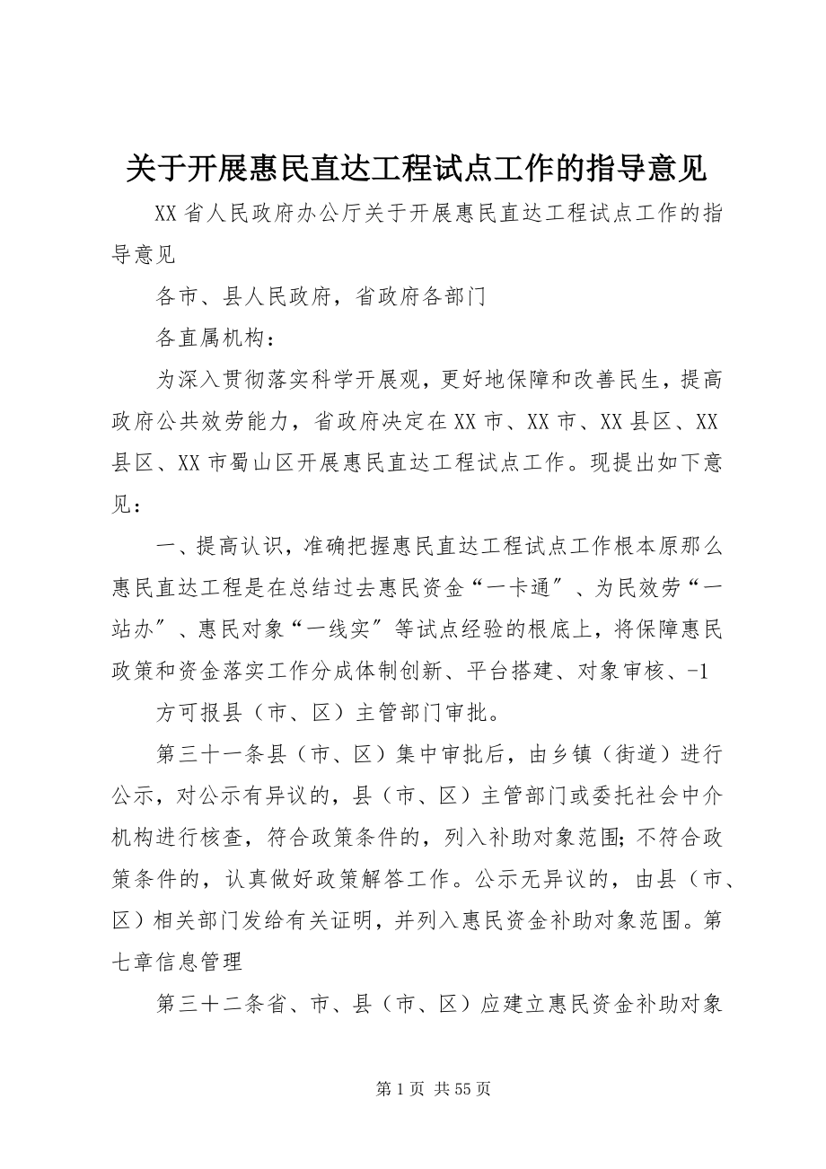 2023年开展惠民直达工程试点工作的指导意见.docx_第1页