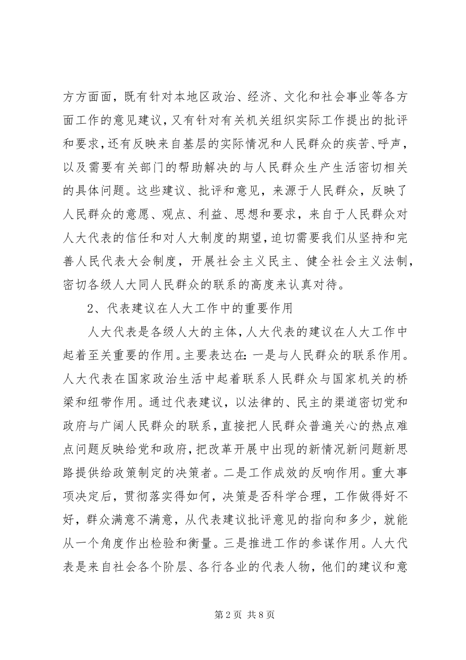 2023年提高人大代表建议意见办理质量的实践与思考.docx_第2页