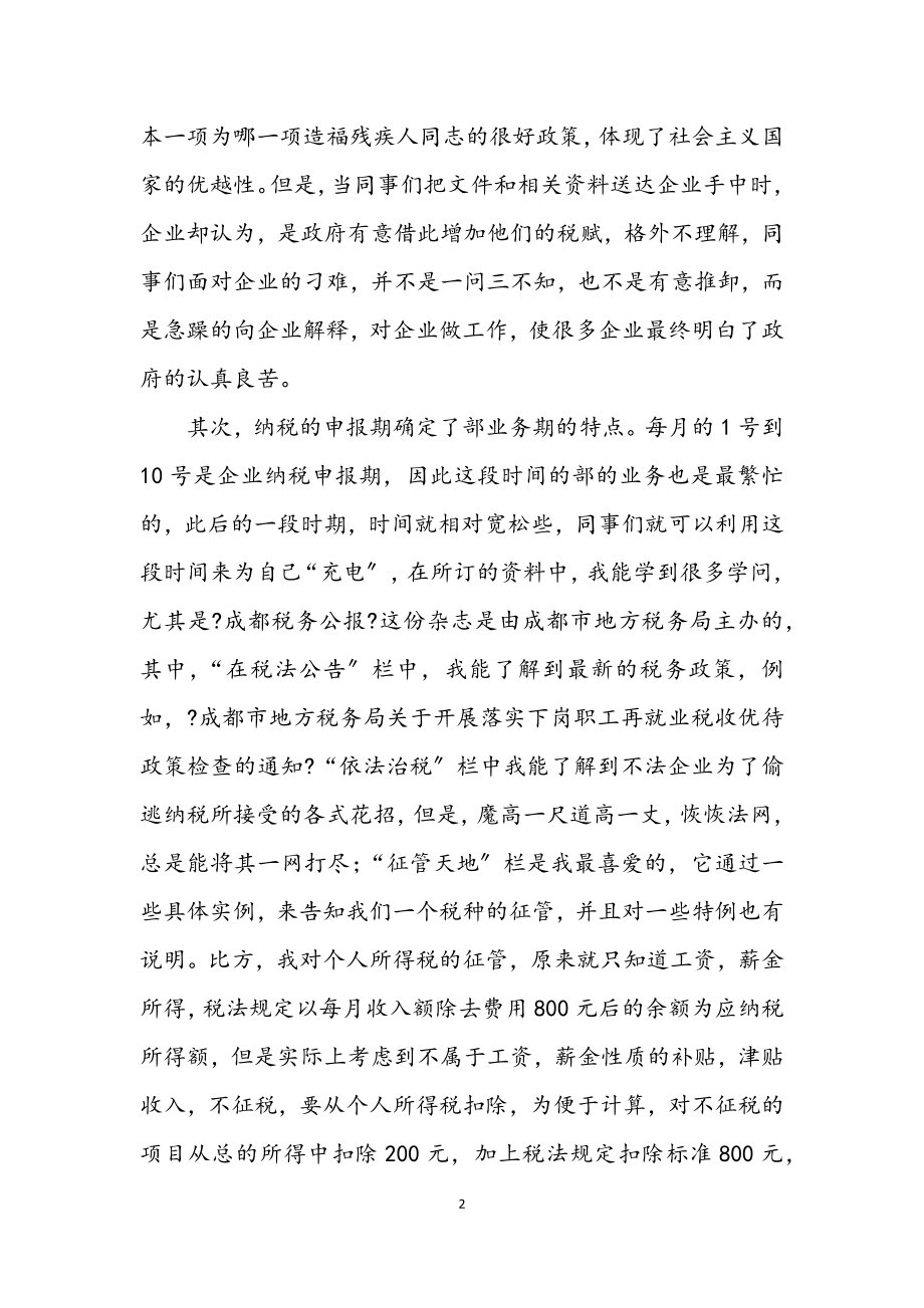 2023年税务所见习汇报.docx_第2页