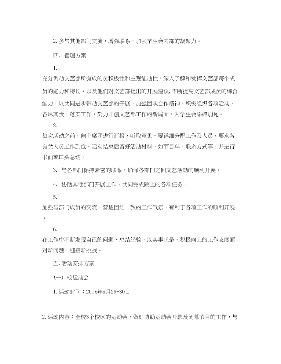 2023年大学学生会文艺部工作计划开头ppt.docx_第2页