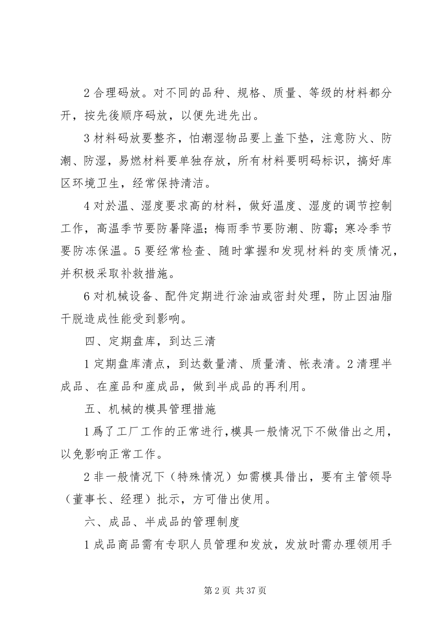 2023年生产材料管理制度.docx_第2页