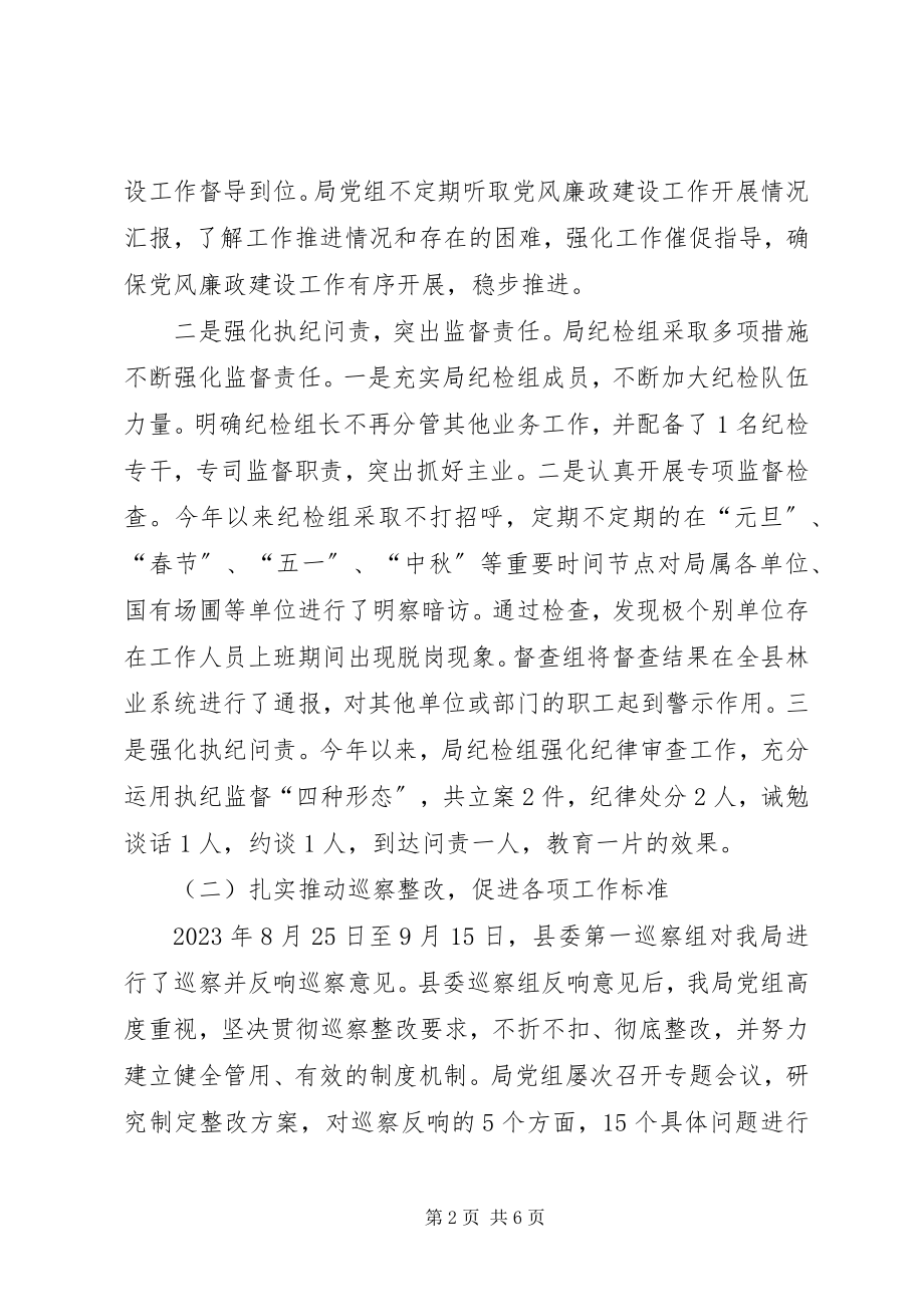 2023年林业局纪检组工作总结.docx_第2页