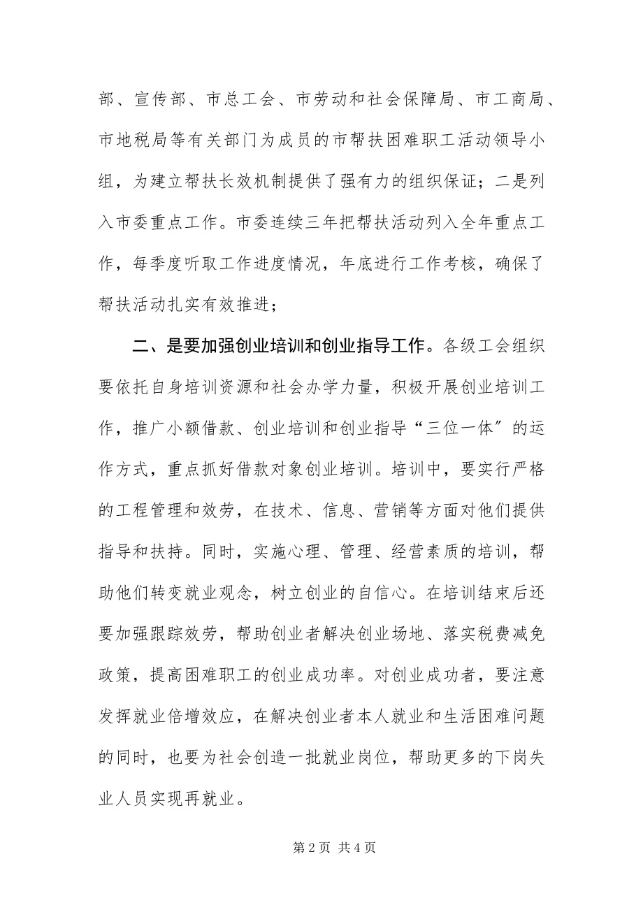 2023年总工会领导在年终大会上讲话.docx_第2页