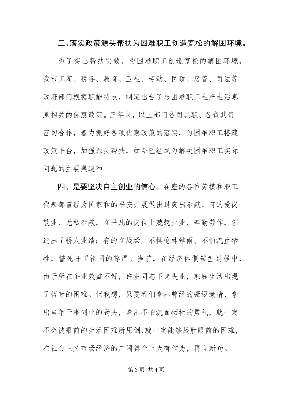 2023年总工会领导在年终大会上讲话.docx_第3页