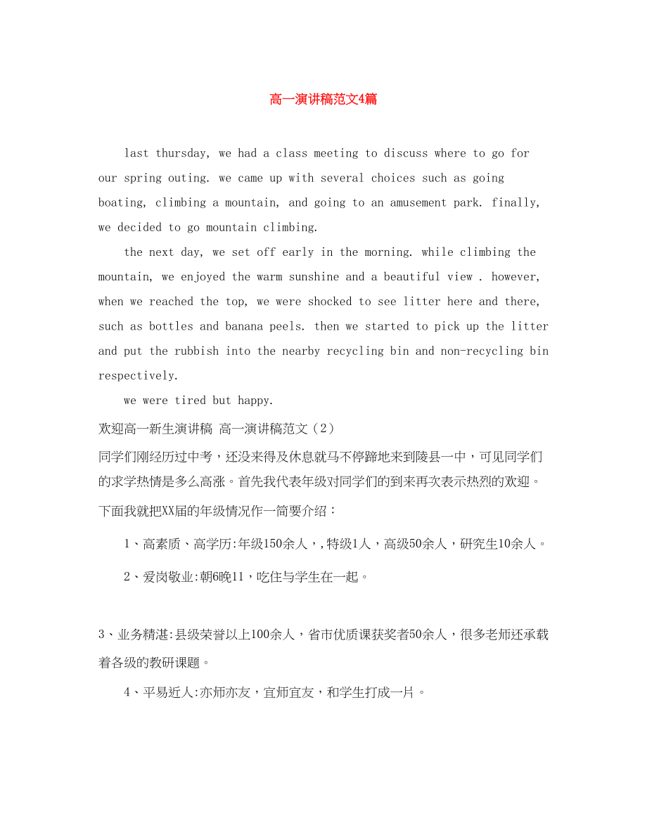 2023年高一演讲稿范文4篇.docx_第1页