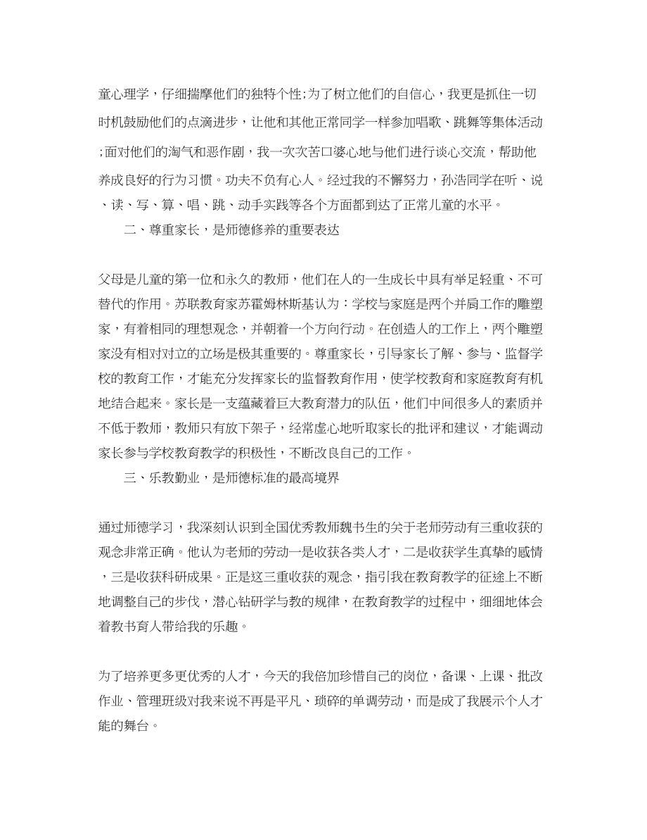 2023年学习师德师风培训心得体会模板.docx_第2页