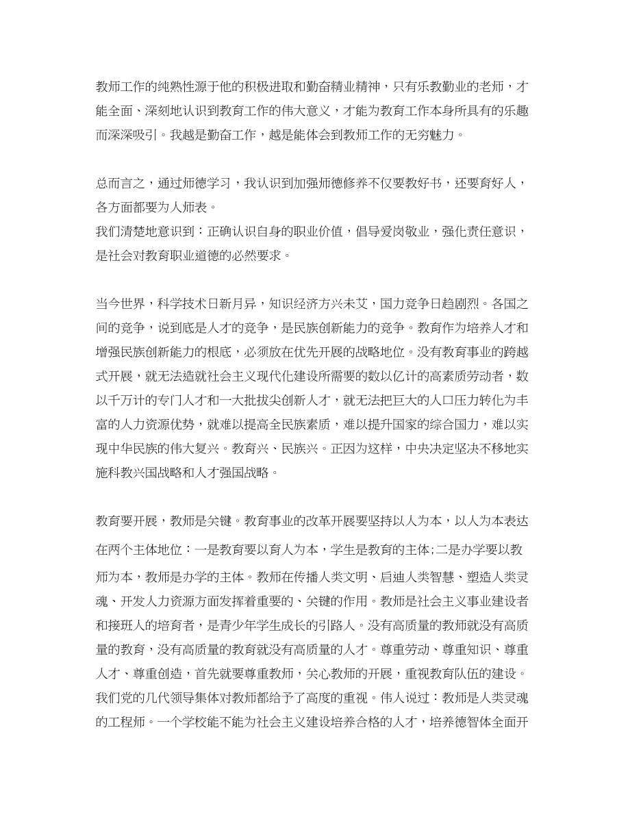 2023年学习师德师风培训心得体会模板.docx_第3页