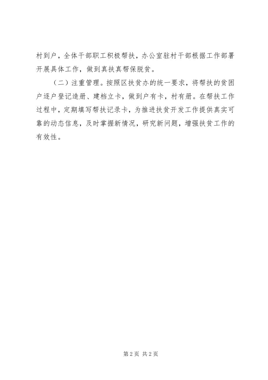 2023年区委办帮扶村扶贫开发规划方案.docx_第2页