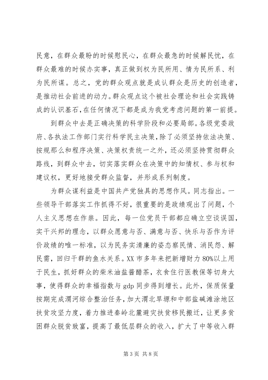 2023年依靠群众求胜利讲话稿.docx_第3页