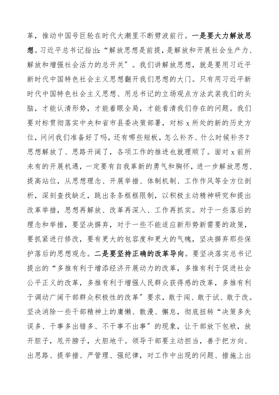 党课讲稿想干事能干事干成事不出事以优异成绩向人民群众交上满意答卷担当作为廉政党课讲稿范文.doc_第3页