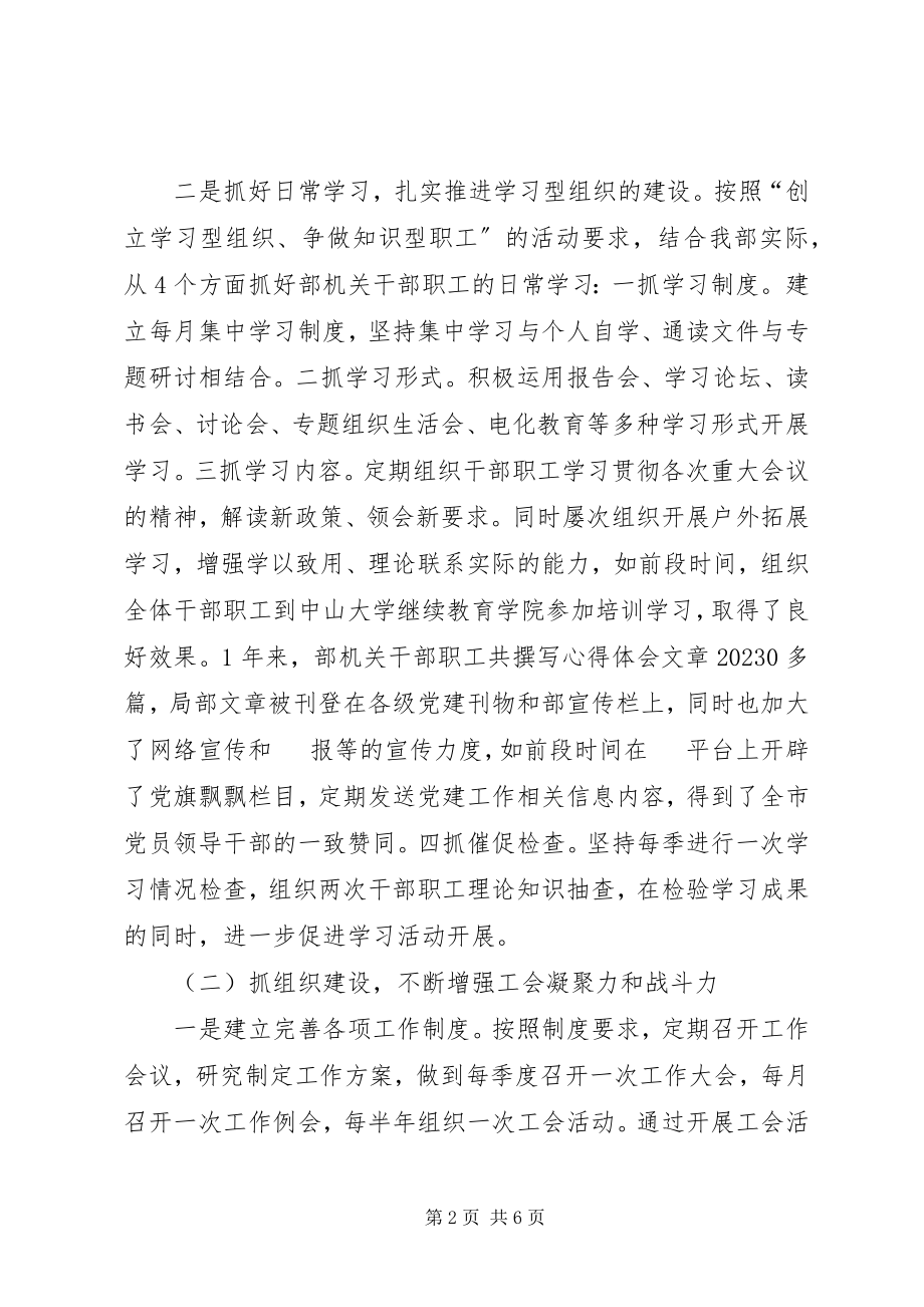 2023年市委组织部工会工作总结.docx_第2页