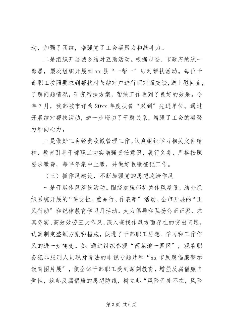 2023年市委组织部工会工作总结.docx_第3页