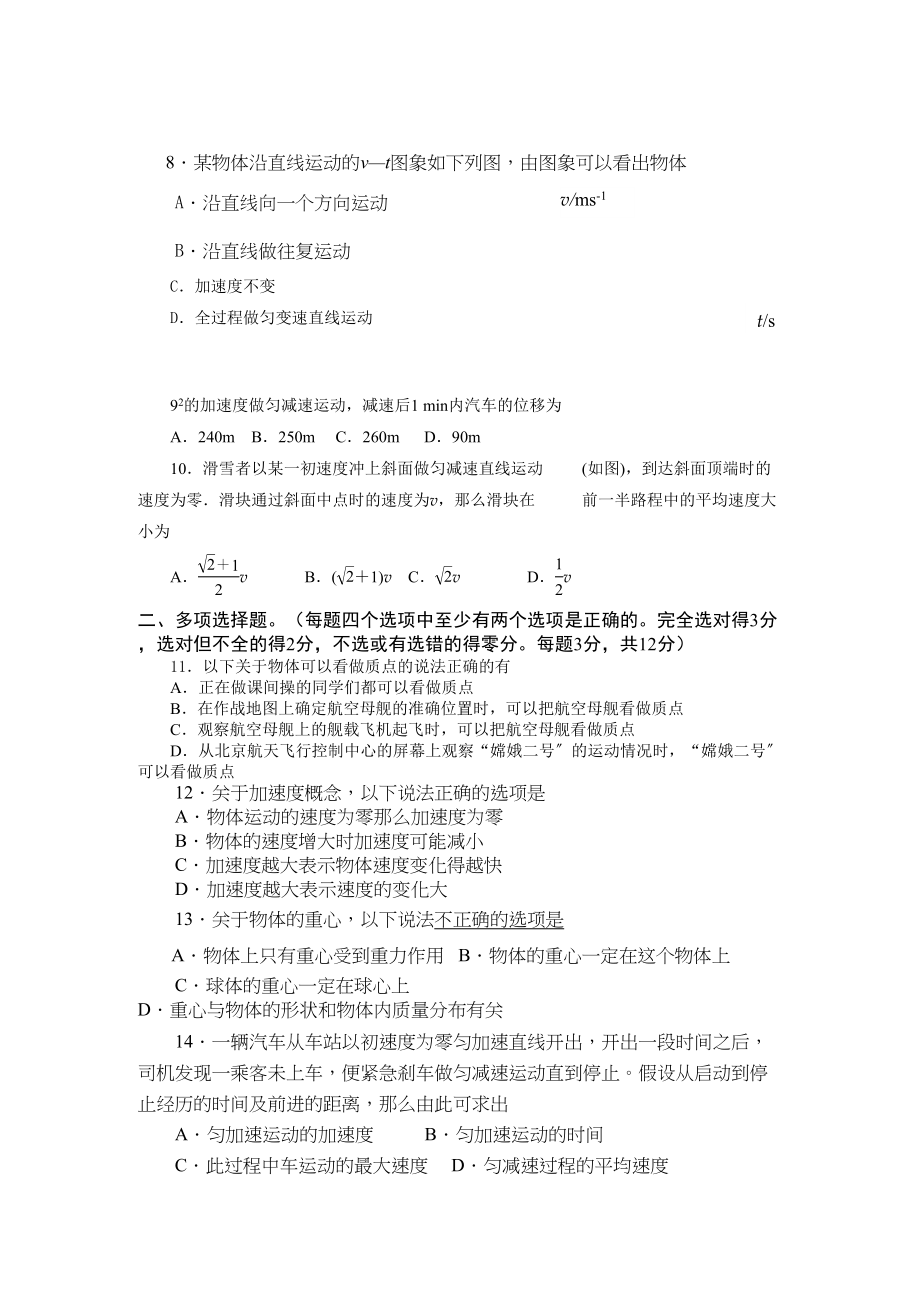 2023年山西省忻州11高一物理上学期期中考试新人教版.docx_第2页