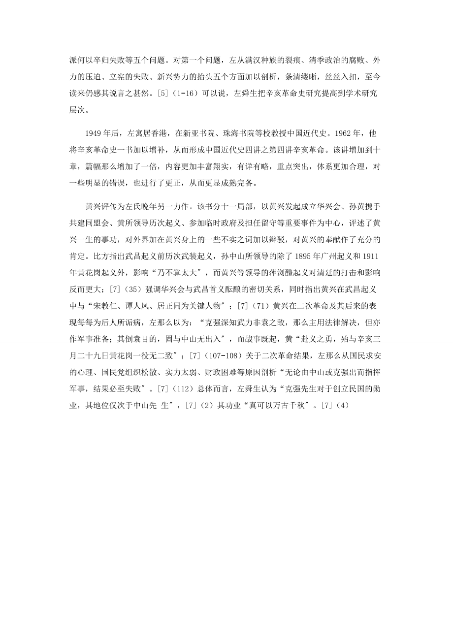 2023年左舜生的辛亥革命史研究及其治史特色.docx_第3页