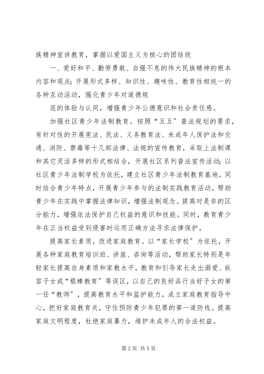 2023年社区预防青少年违法犯罪总结.docx_第2页