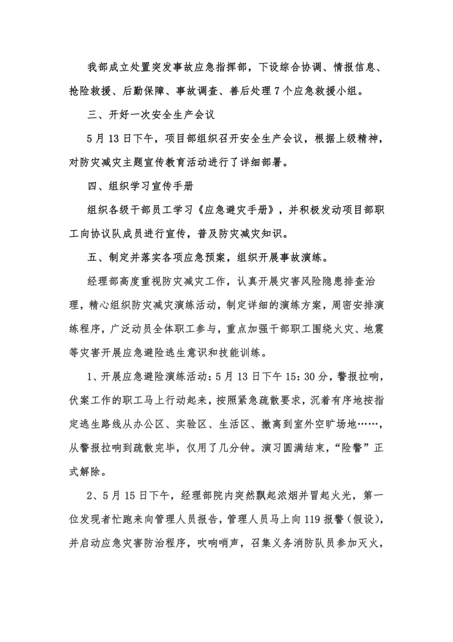 防灾减灾活动总结.doc_第3页