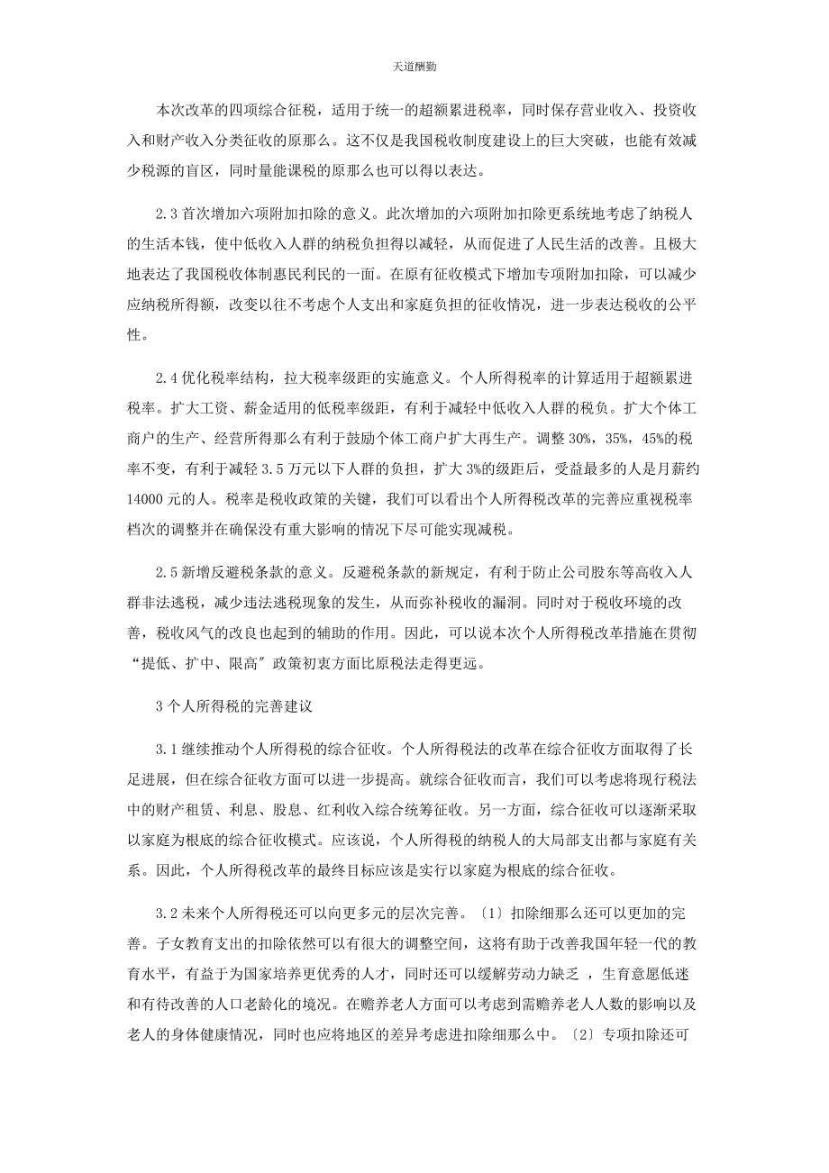 2023年对个人所得税改革的思考.docx_第2页