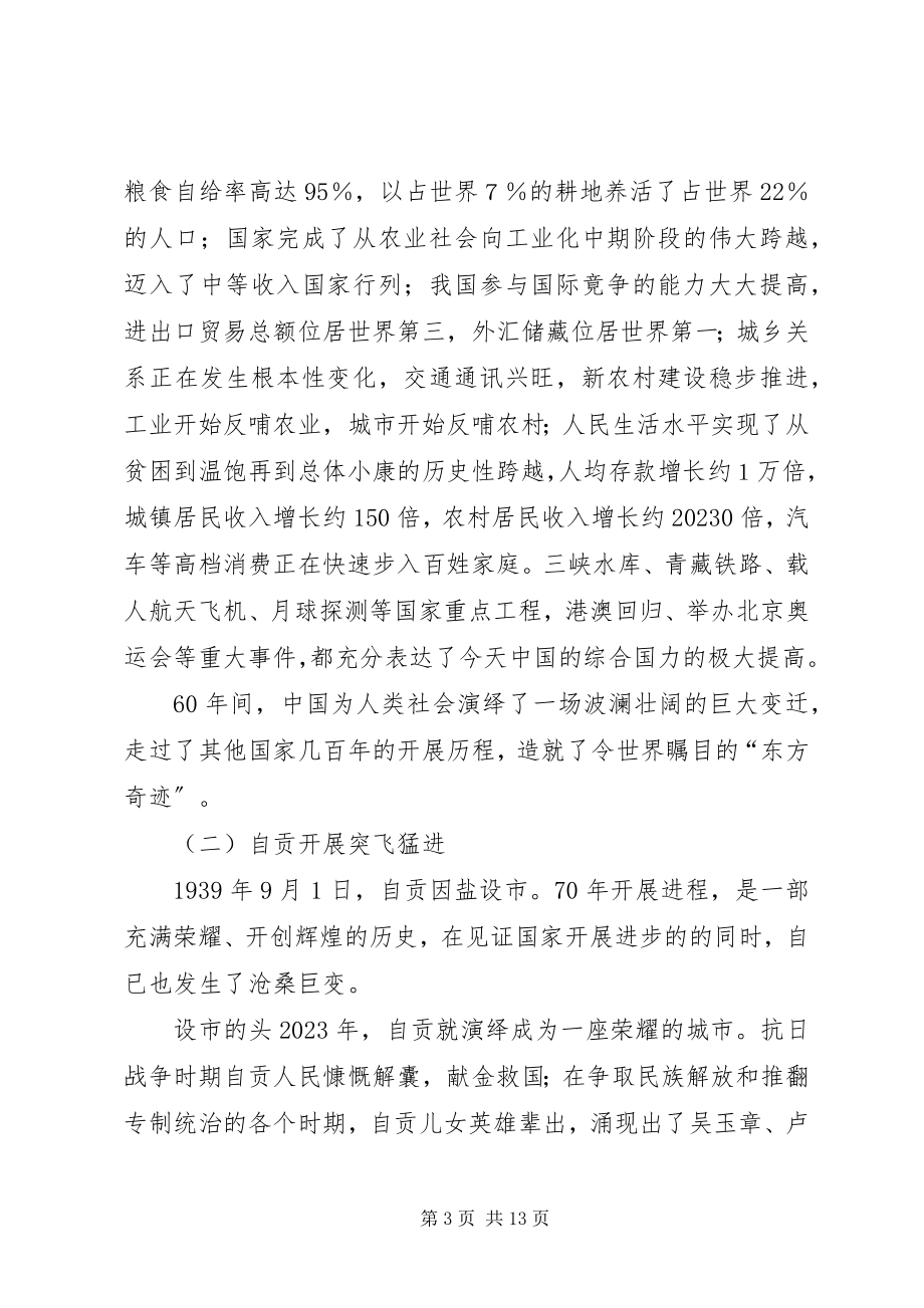 2023年纪念建国60周致辞.docx_第3页