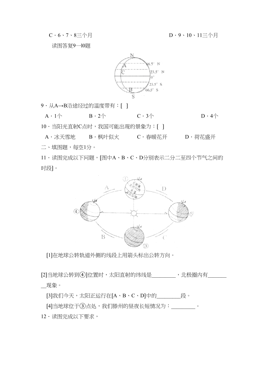 2023年度滕州城区四校联考七年级第一次质量监测初中地理.docx_第2页