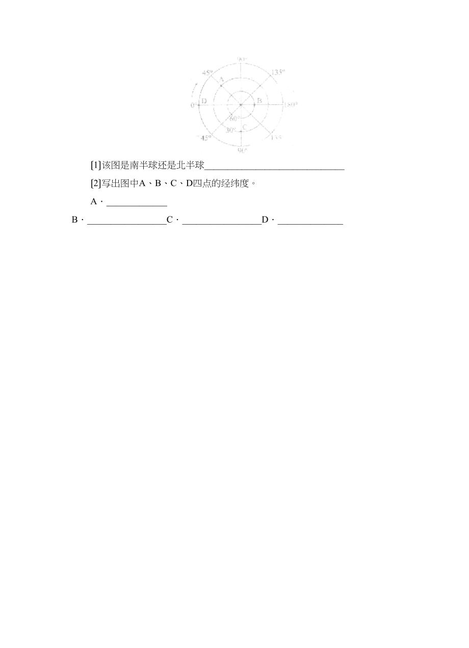 2023年度滕州城区四校联考七年级第一次质量监测初中地理.docx_第3页