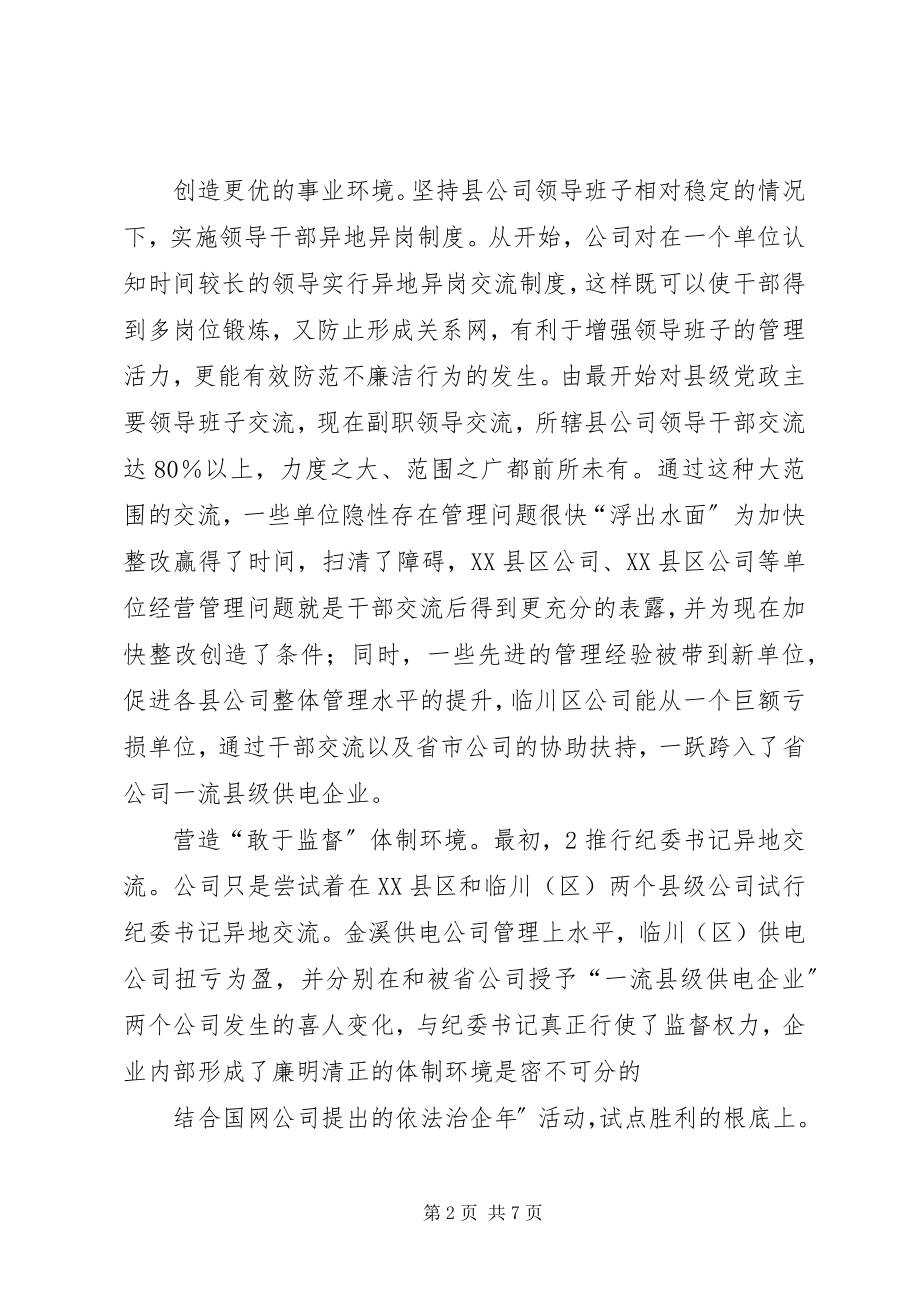 2023年县级供电企业廉政工作感悟.docx_第2页