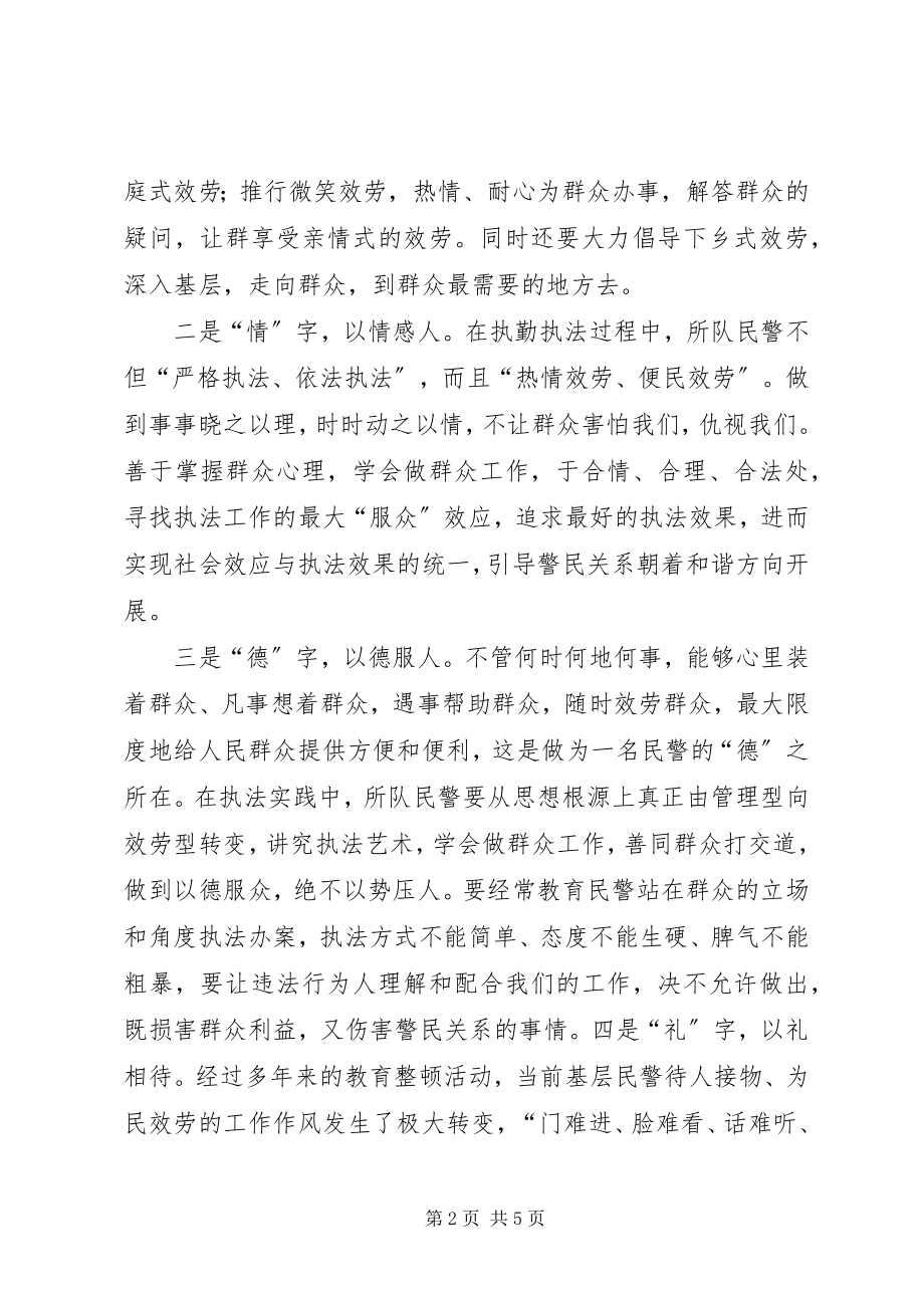 2023年构建和谐警民关系心得体会.docx_第2页