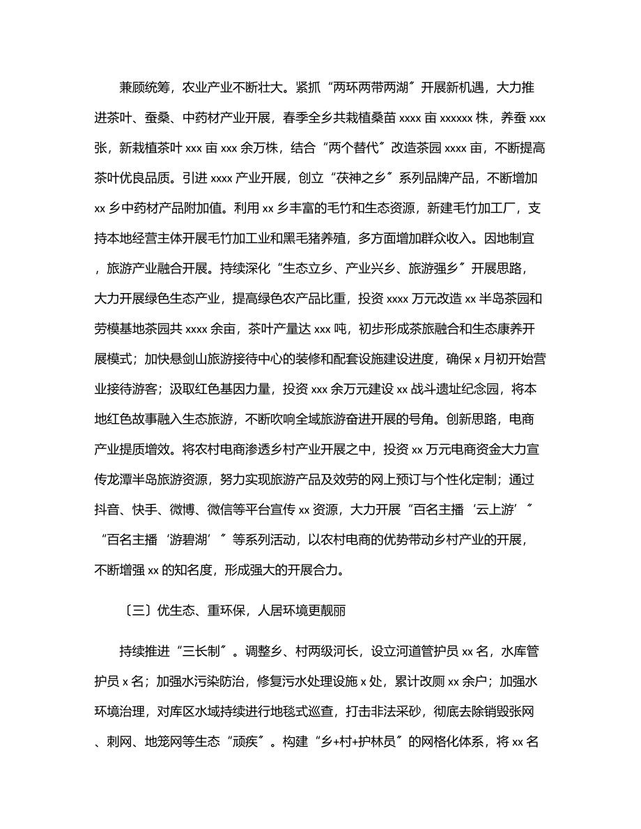 上半年工作总结及下半年工作重点（镇乡）.docx_第2页