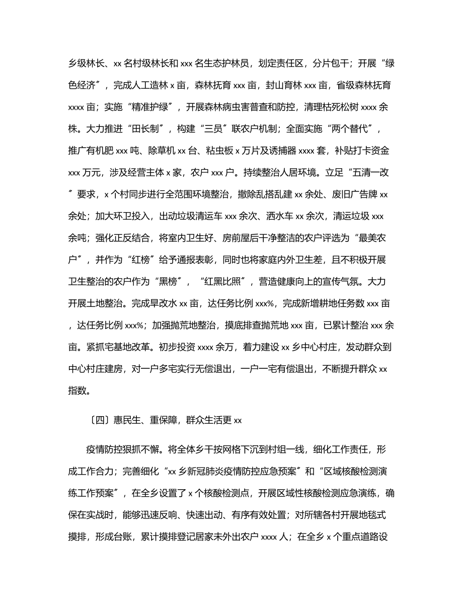 上半年工作总结及下半年工作重点（镇乡）.docx_第3页