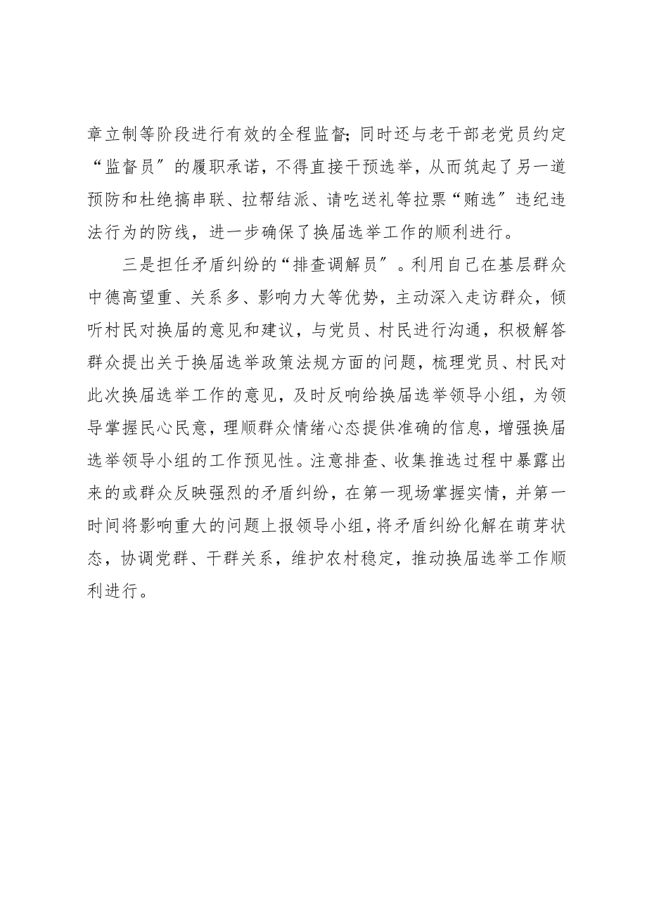 2023年充分发挥老干部老党员作用助推村委会换届选举工作.docx_第2页