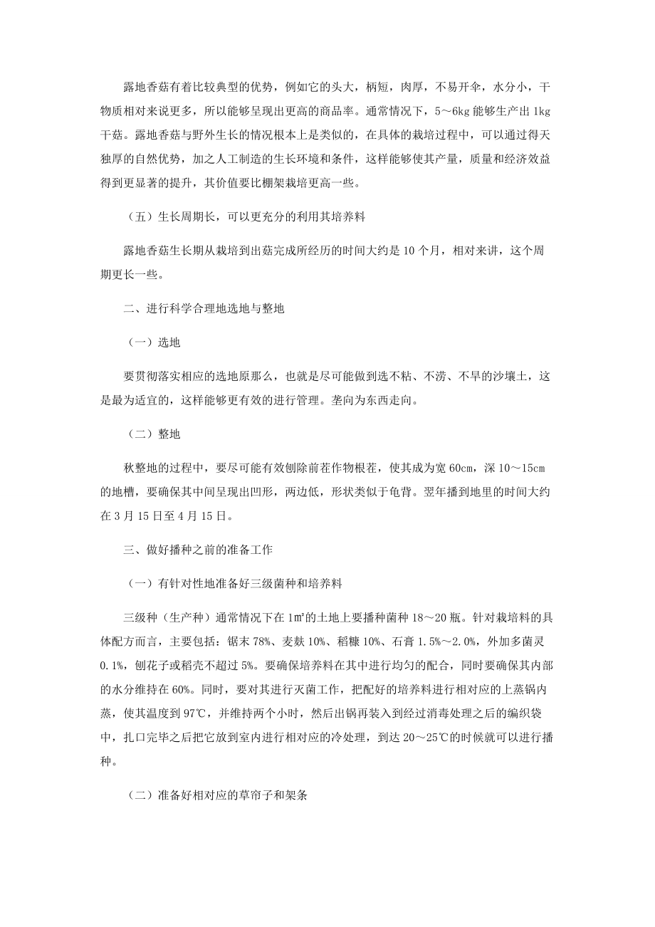 2023年香菇栽培技术及其推广应用.docx_第2页