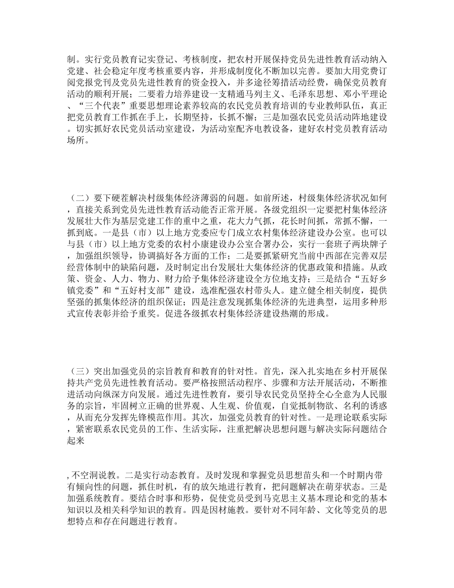 农民党员开展先进性教育的难点与对策.doc_第3页