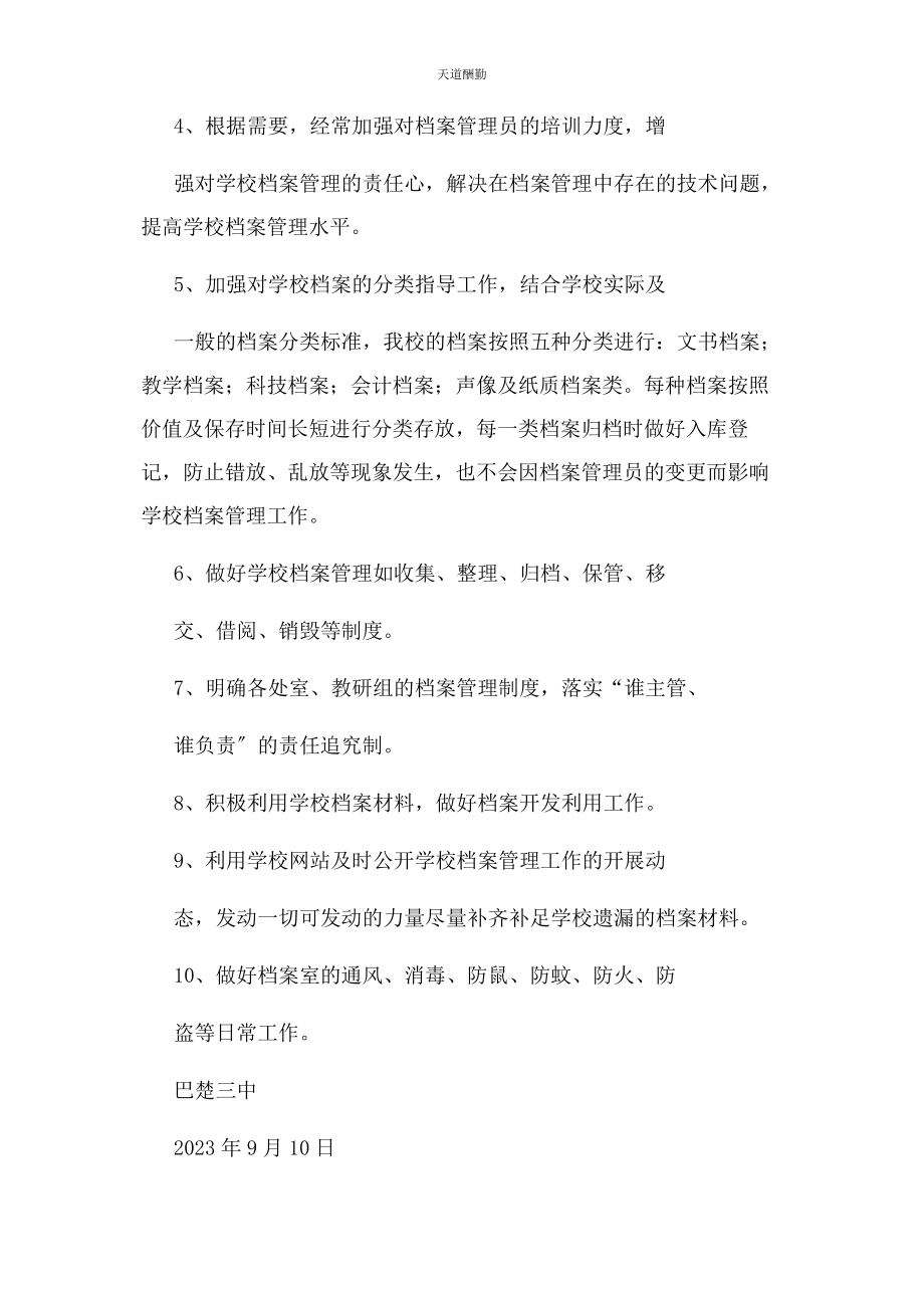 2023年档案管理整改措施范文.docx_第2页