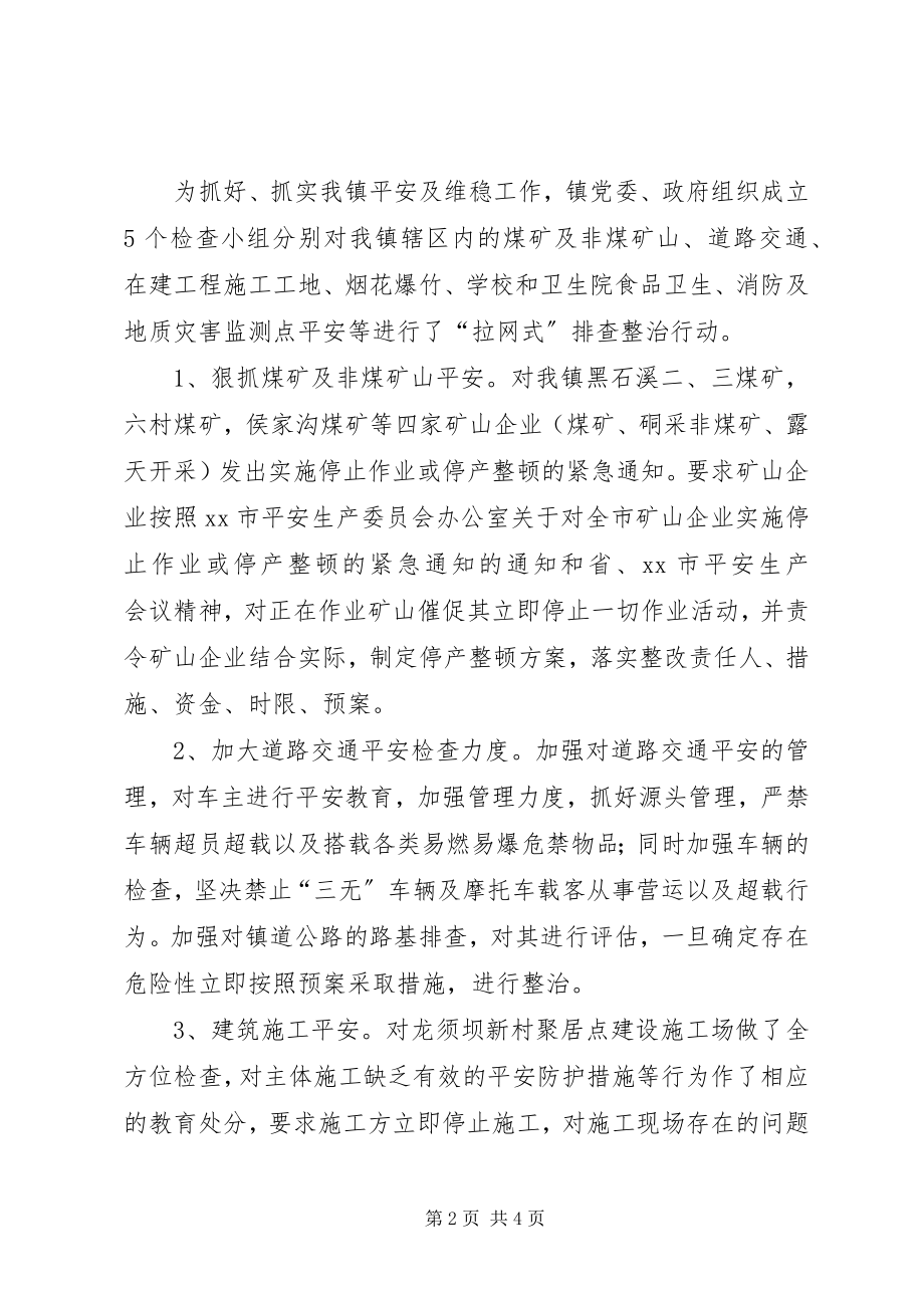 2023年贯彻落实全市安全生产工作会议精神的情况汇报.docx_第2页