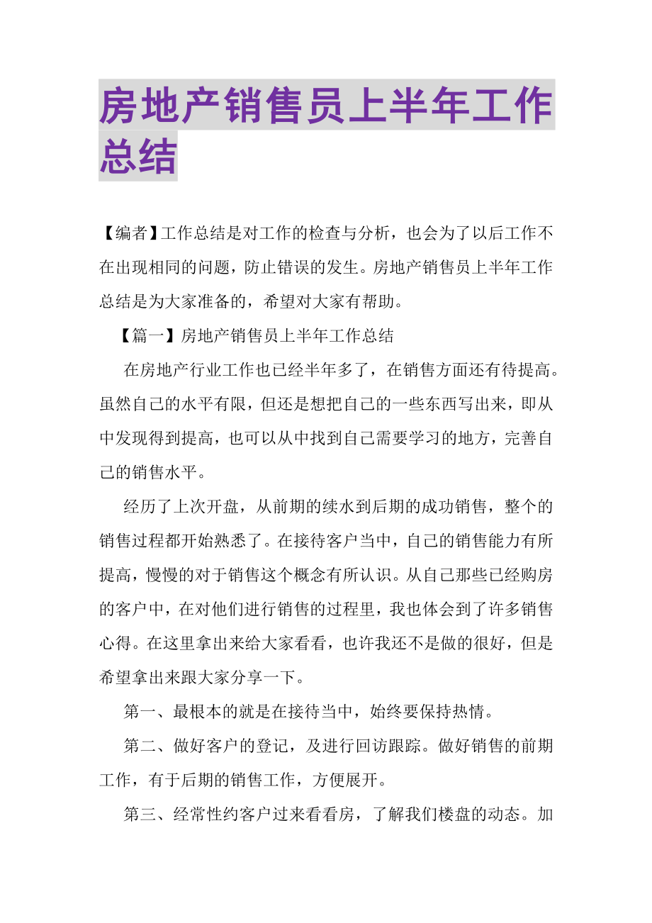 2023年房地产销售员上半年工作总结.doc_第1页