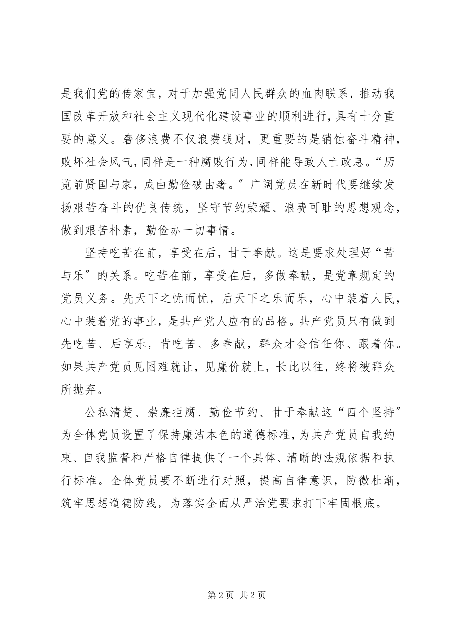 2023年廉洁自律准则学习心得.docx_第2页