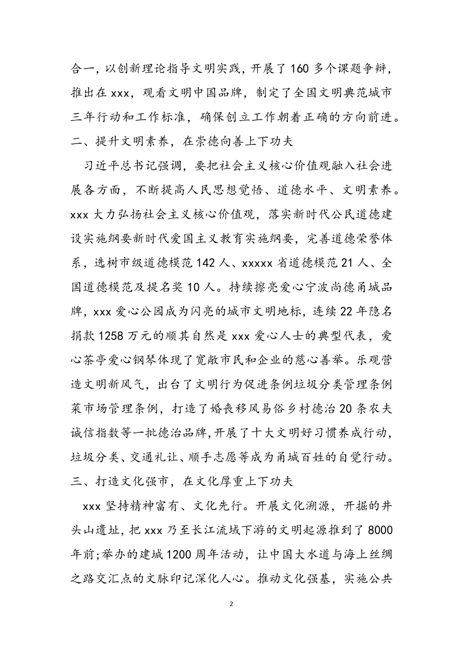 2023年新一轮全国文明城市致辞发言材料2.doc_第2页